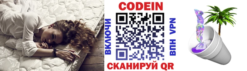 Codein напиток Lean (лин)  Зима 